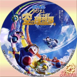 のび太と空の理想郷