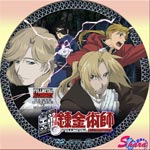 劇場版 鋼の錬金術師シャンバラを征く者