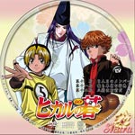 ヒカルの碁04