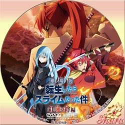 転生したらスライムだった件